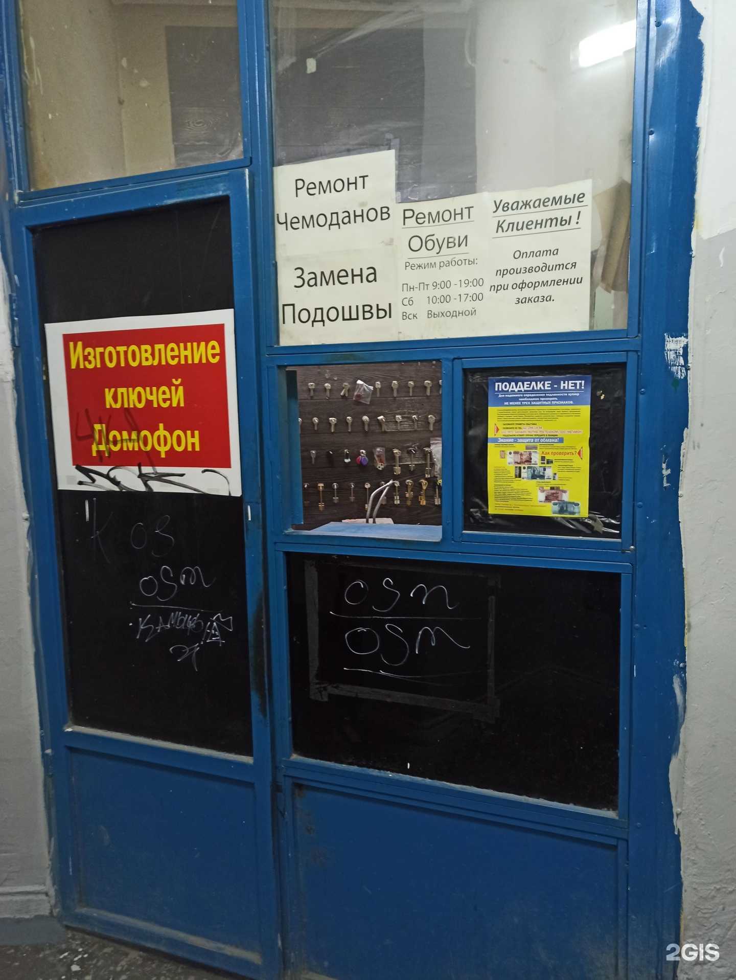 Отзывы на компанию Мастерская по ремонту обуви и изготовлению ключей в Екатеринбурге c фото