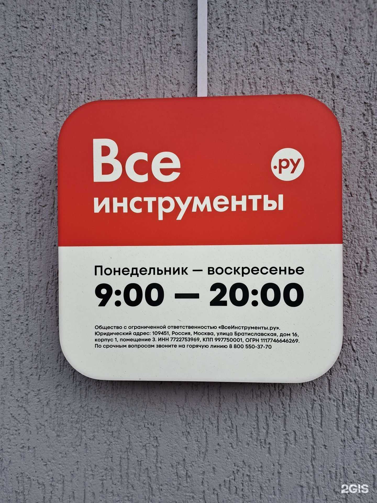 Отзывы на компанию ВсеИнструменты.ру в Красноярске c фото