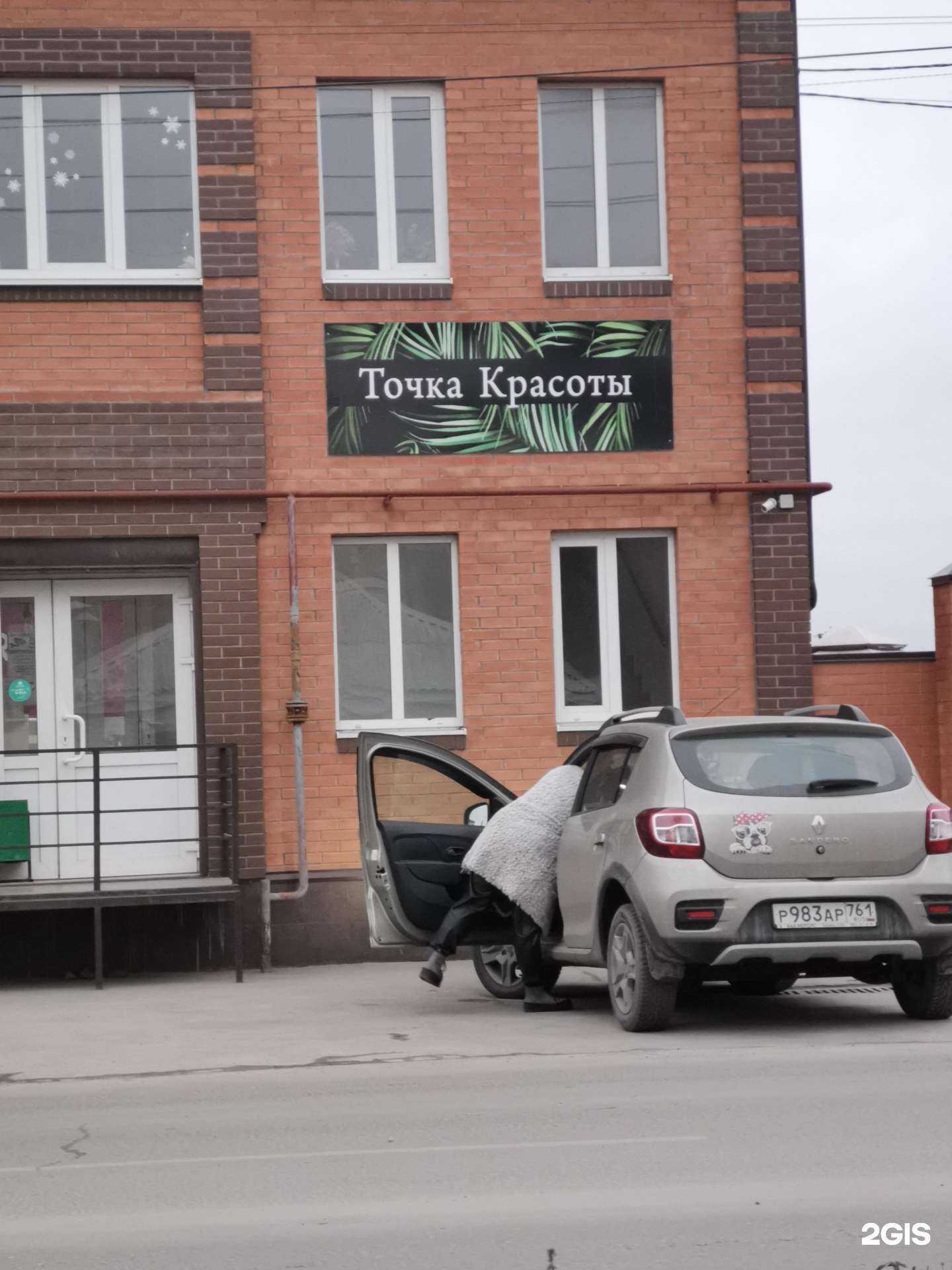 Отзывы на компанию Точка Красоты в Батайске c фото