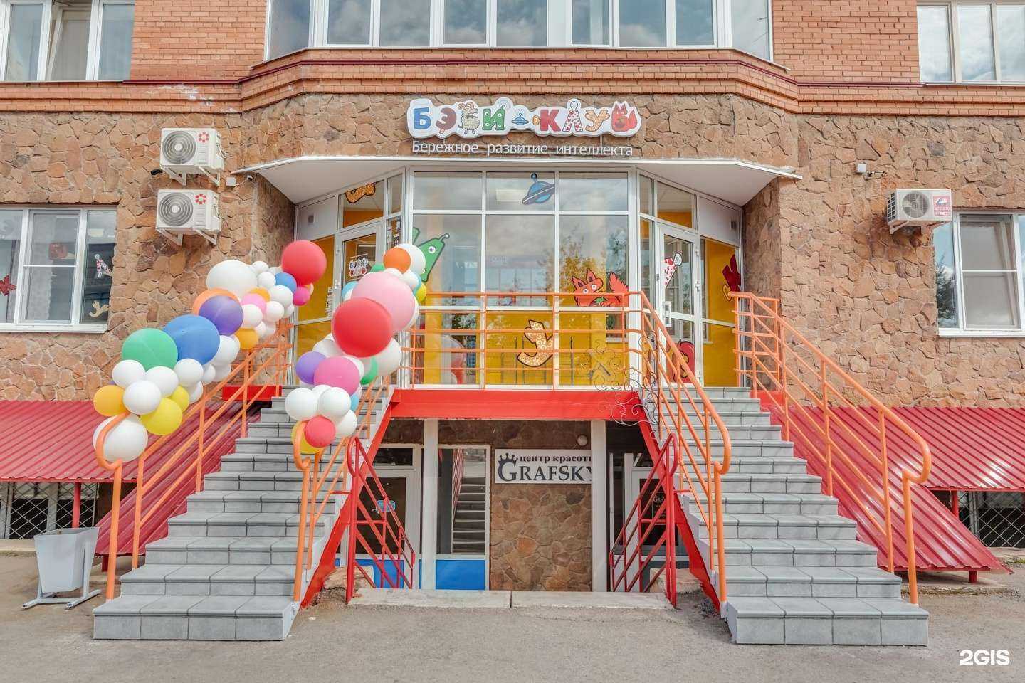 Отзывы на компанию Бэби-клуб в Омске c фото