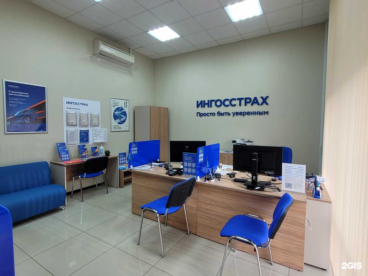 Отзывы на компанию Ингосстрах в Краснодаре c фото