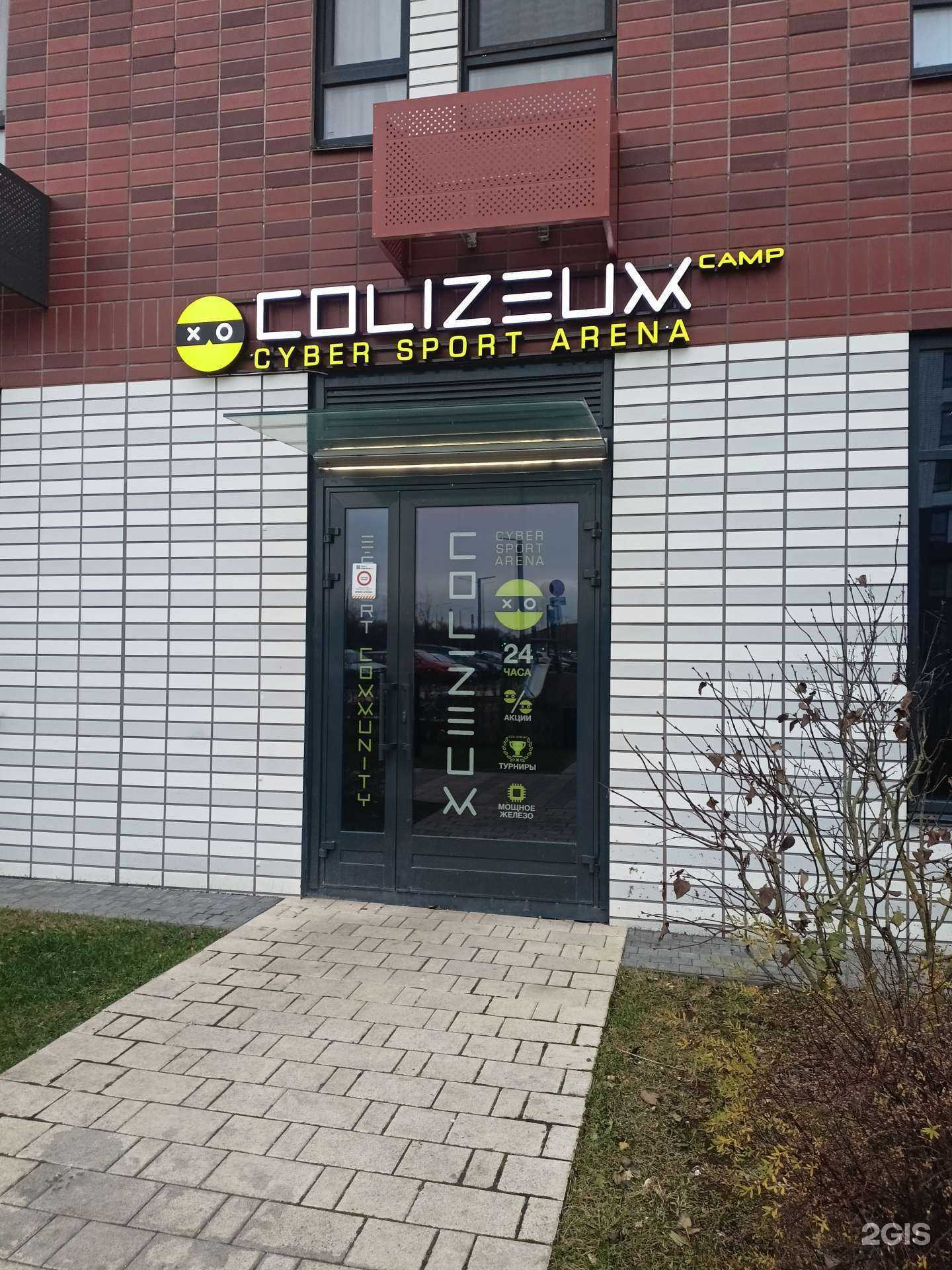 Отзывы на компанию Colizeum в г. Коммунарка c фото