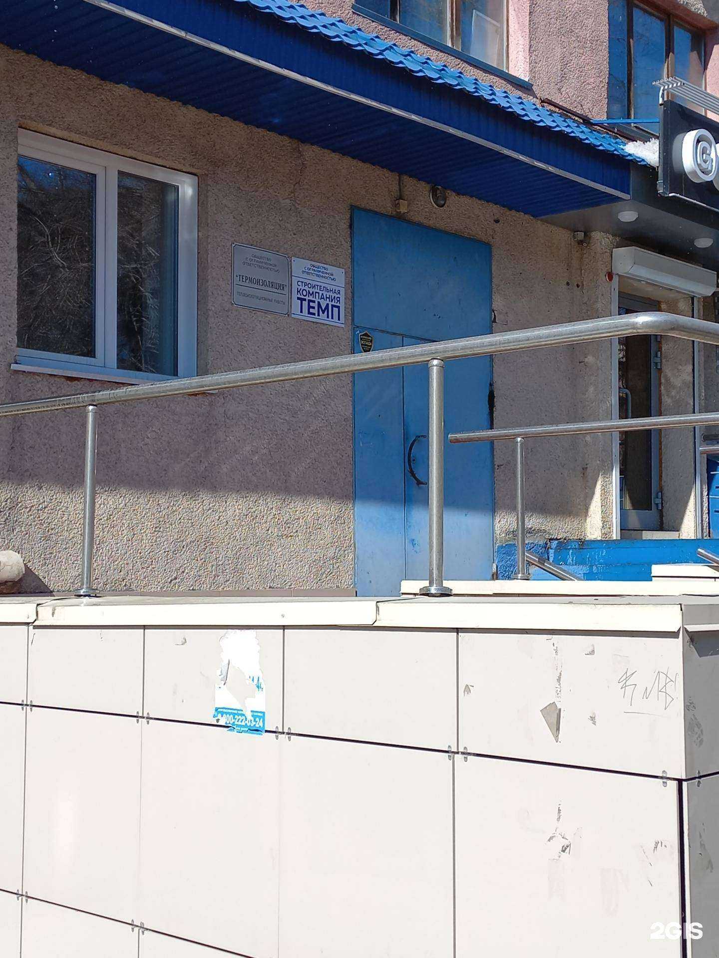 Отзывы на компанию Темп в Кемерове c фото