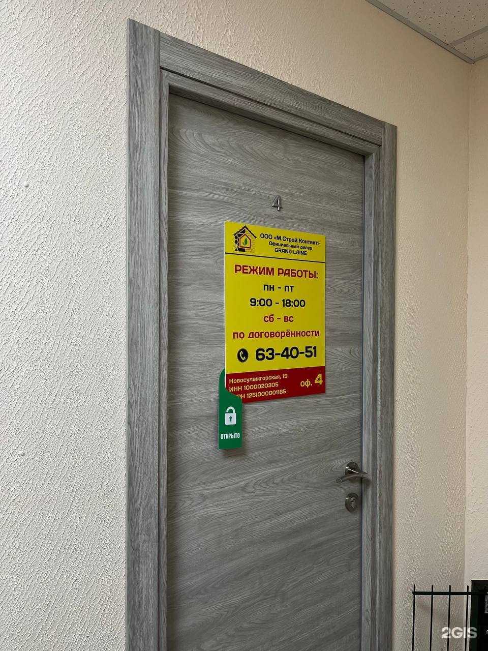 Отзывы на компанию М. Строй-Контакт в г. Петрозаводск c фото