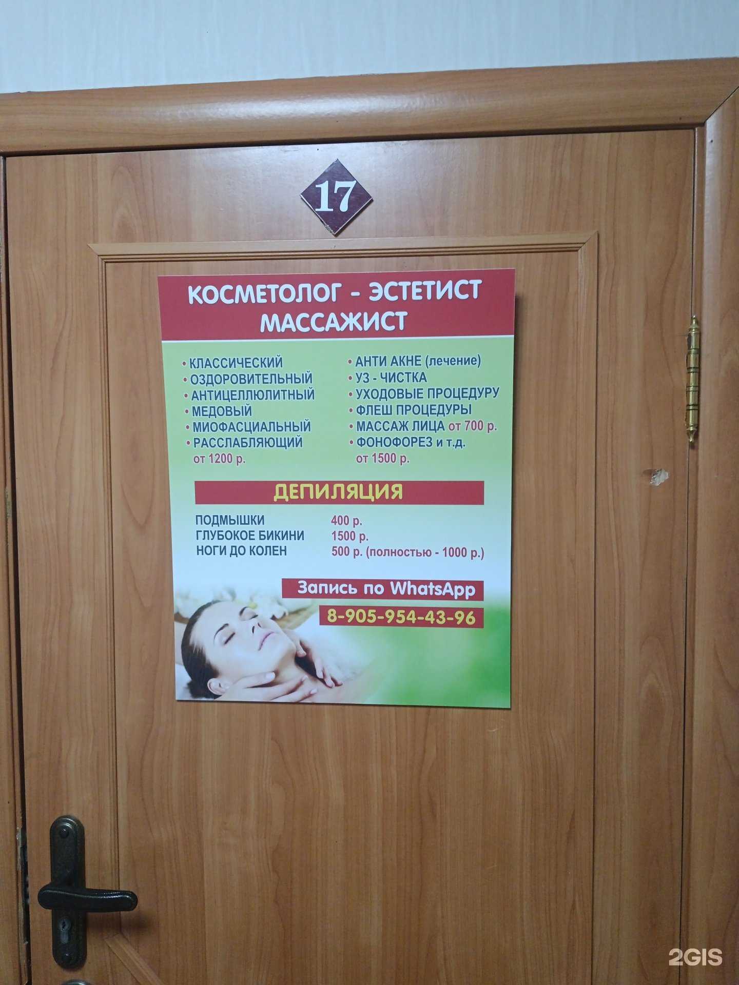 Отзывы на компанию Косметологический кабинет в Искитиме c фото