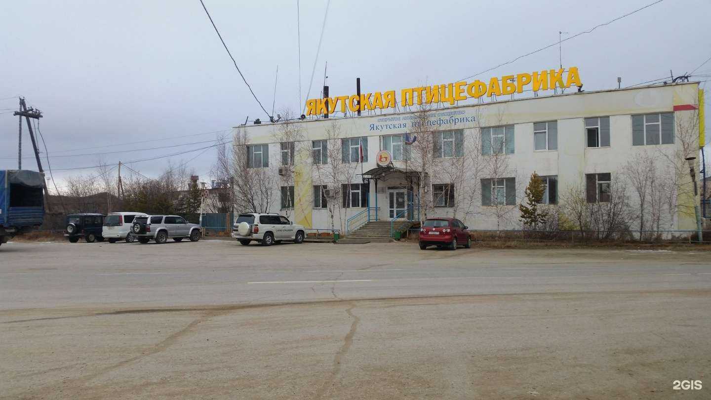 Отзывы на компанию Якутская Птицефабрика в Якутске c фото - фотография 2 из 2