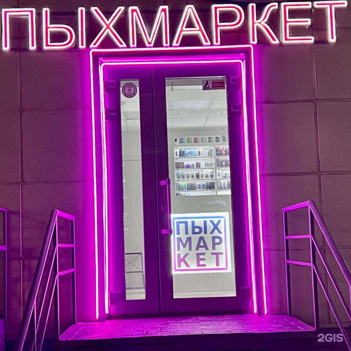 Отзывы на компанию Пыхмаркет в г. Пермь c фото