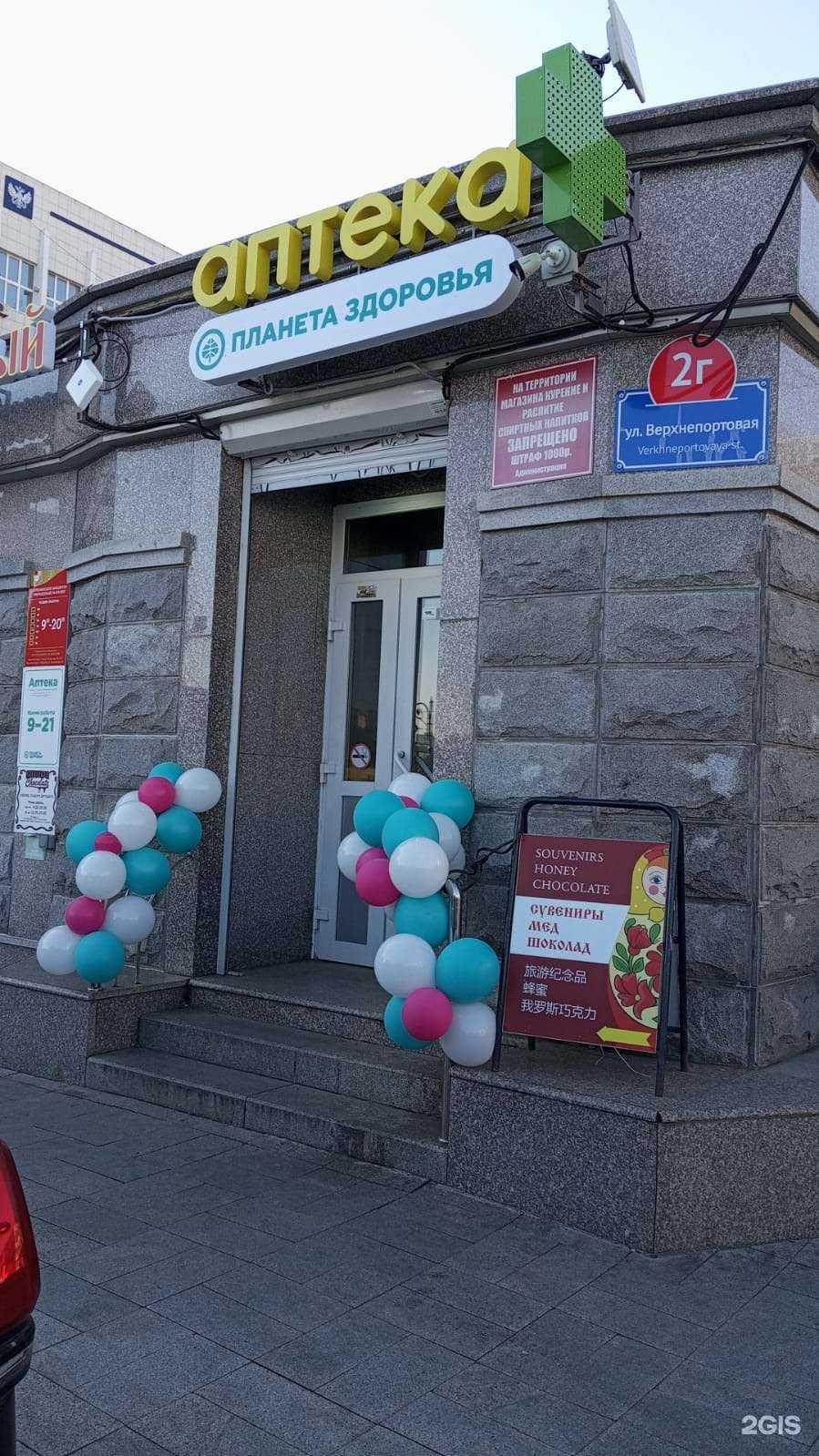 Отзывы на компанию Планета здоровья в Владивостоке c фото