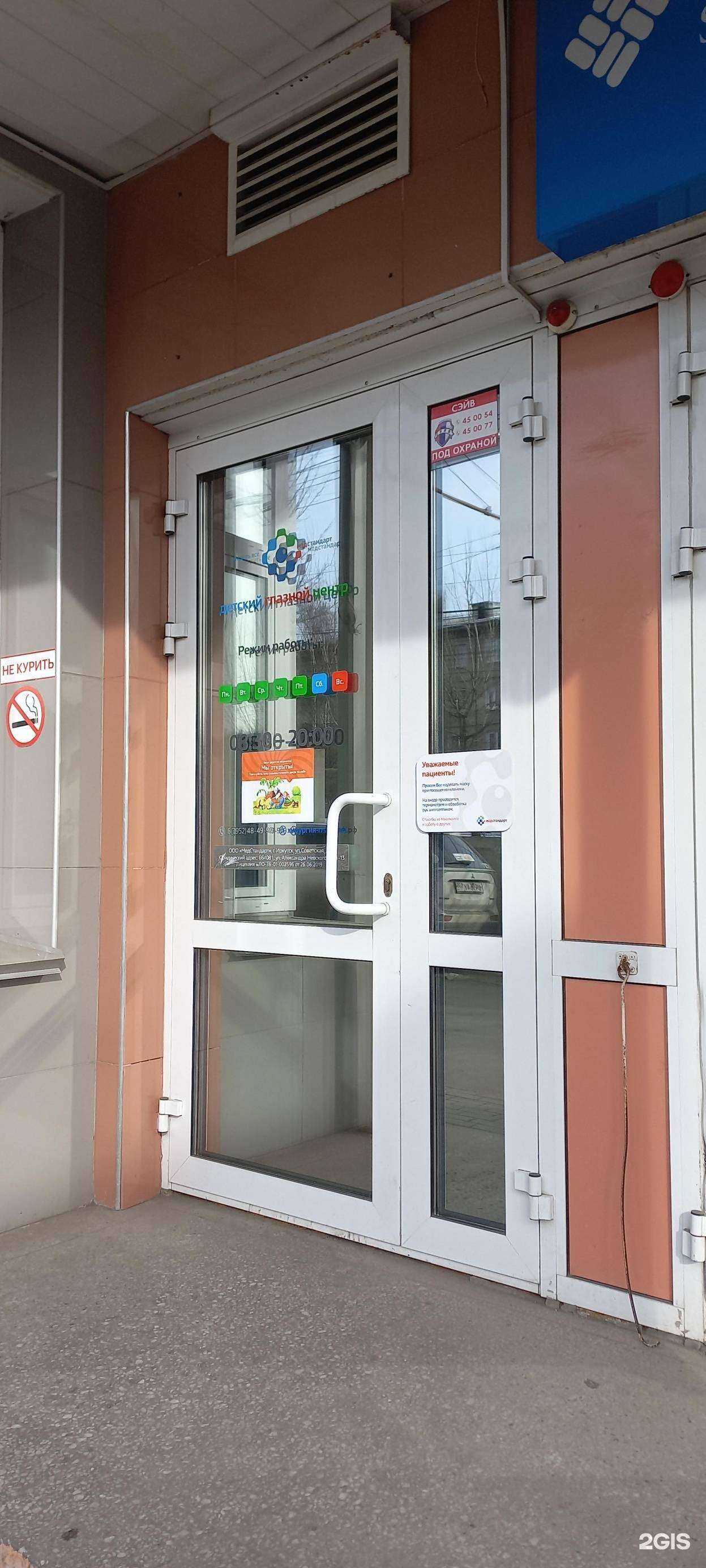 Отзывы на компанию МедСтандарт в Иркутске c фото