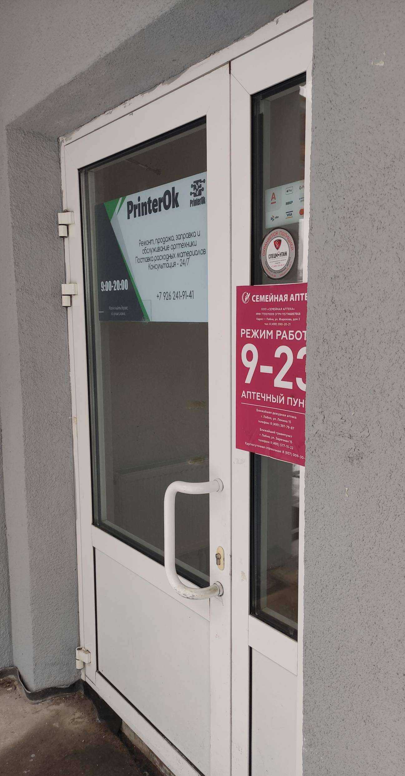 Отзывы на компанию PrinterOk в г. Лобня c фото