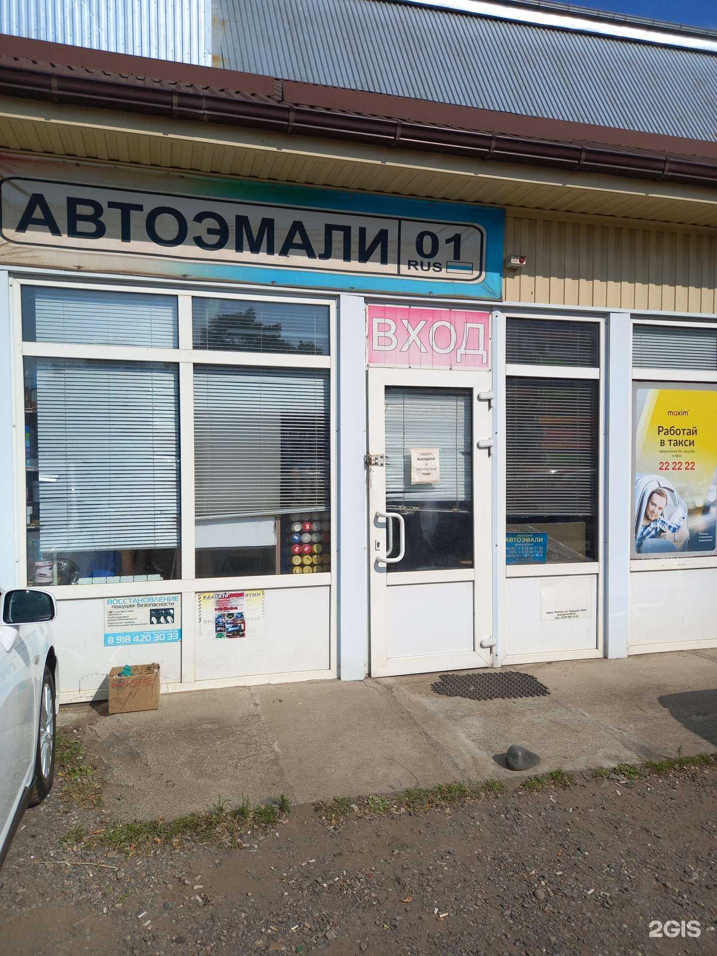 Отзывы на компанию Автоэмали-01 в Майкопе c фото