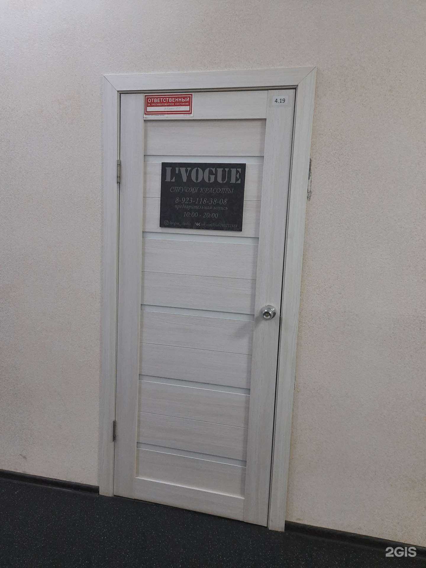 Отзывы на компанию L`vogue в г. Новосибирск c фото
