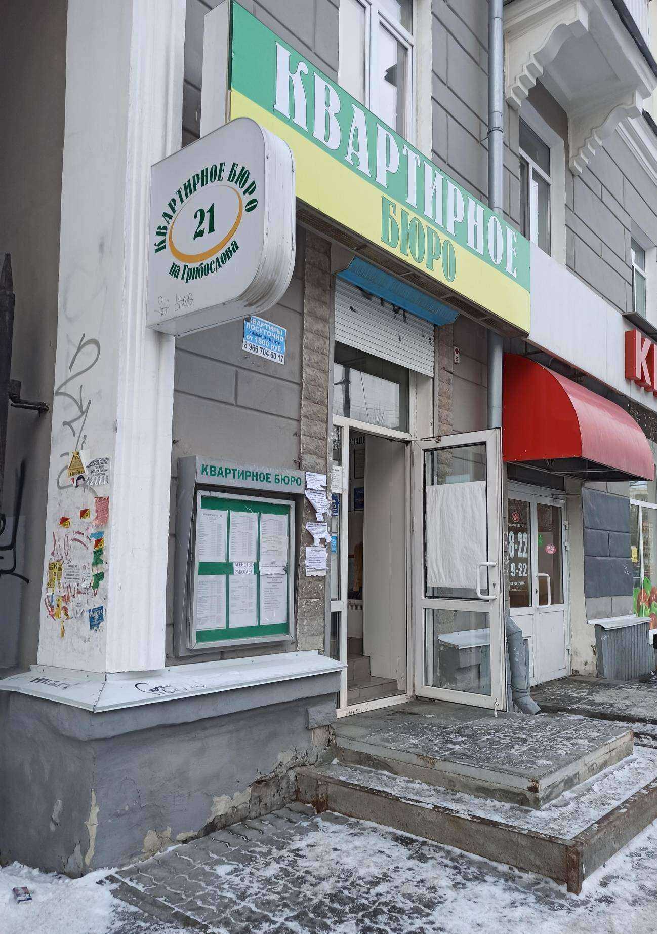 Отзывы на компанию Квартирное бюро на Грибоедова в Екатеринбурге c фото