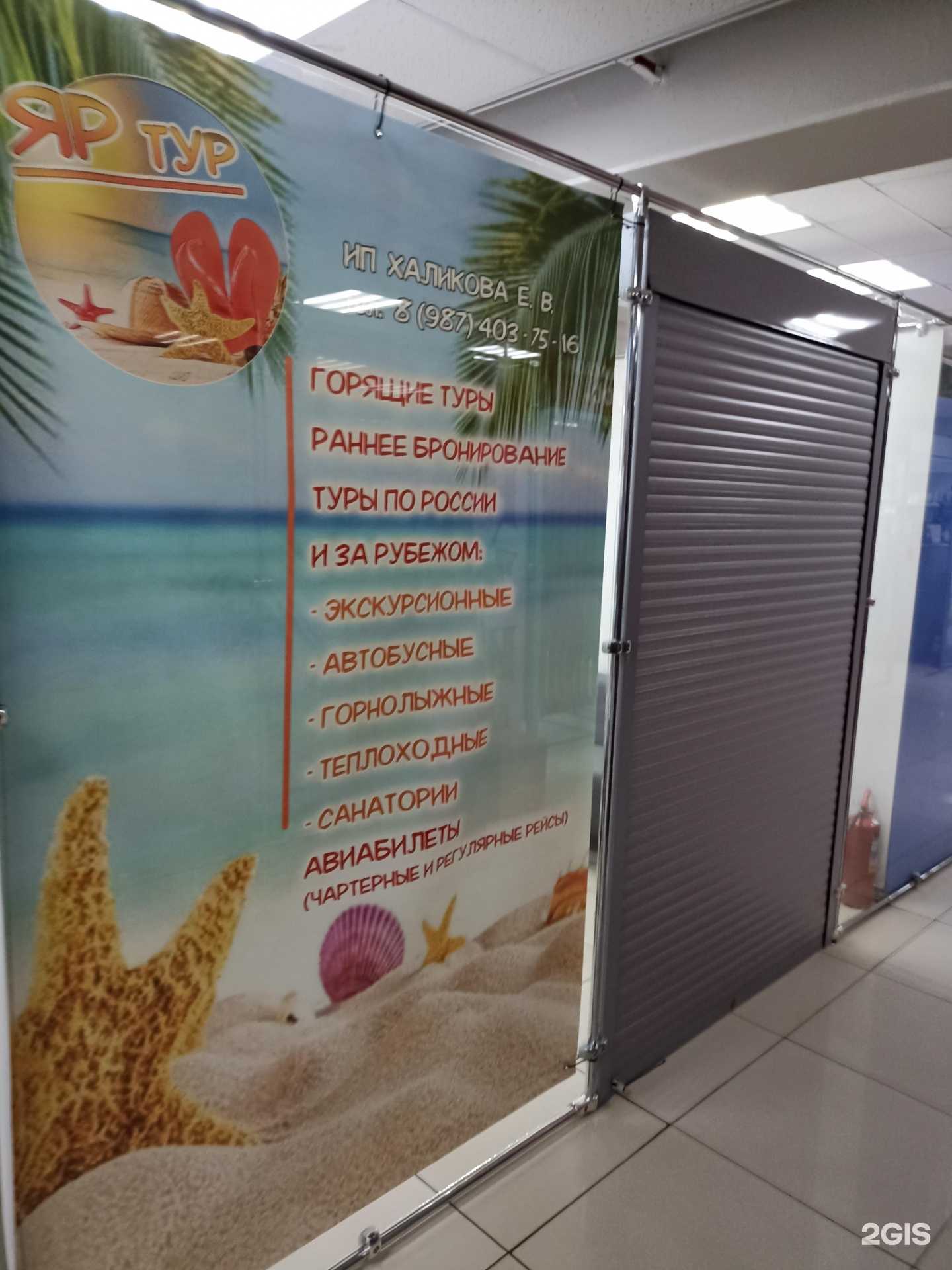 Отзывы на компанию Яр Тур в Набережных Челнах c фото