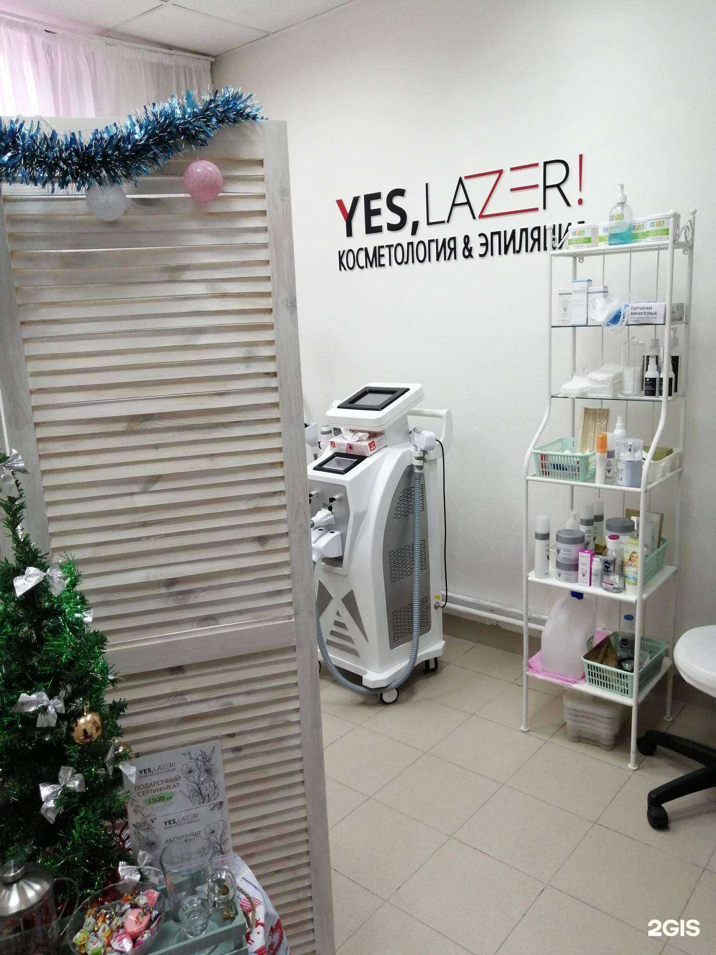 Отзывы на компанию Yes, lazer! в Иркутске c фото