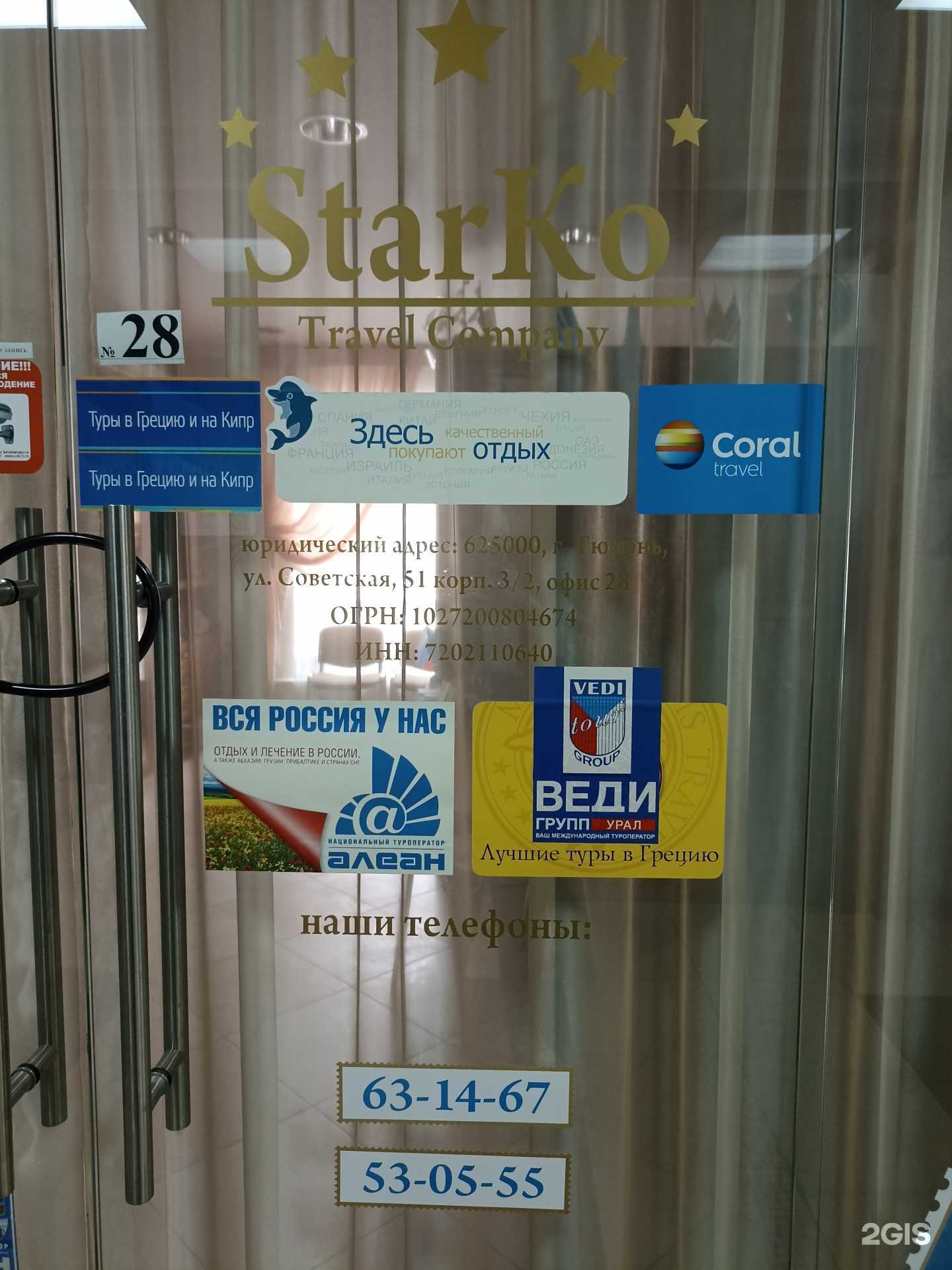 Отзывы на компанию Starko в Тюмени c фото