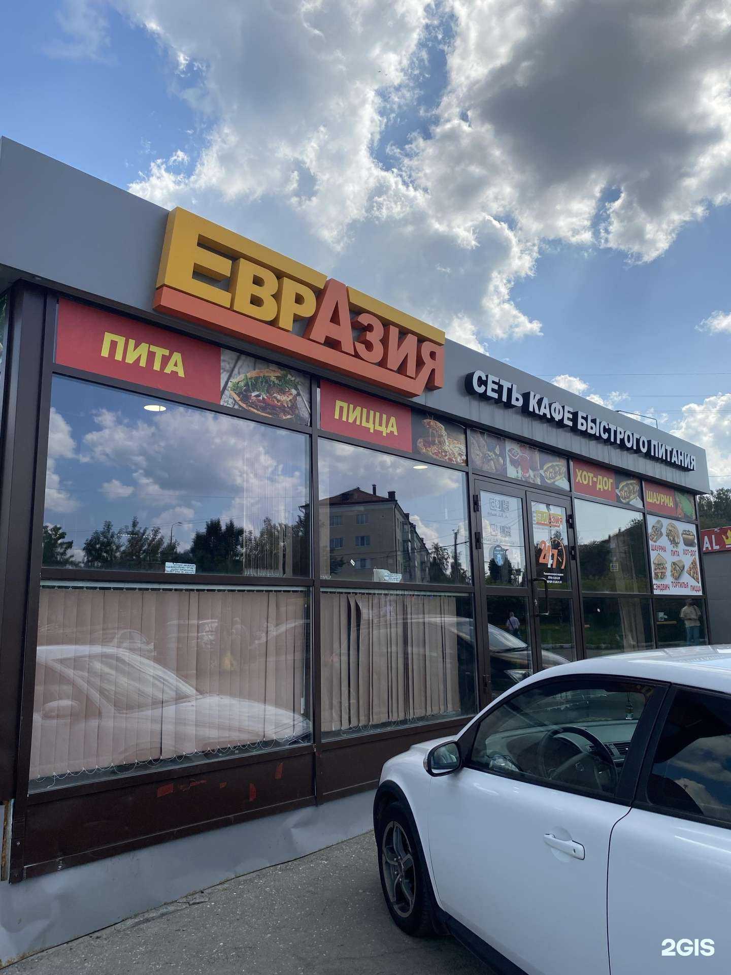 Отзывы на Евразия в г. Первоуральск Отзывы на компанию Евразия в г. Первоуральск c фото