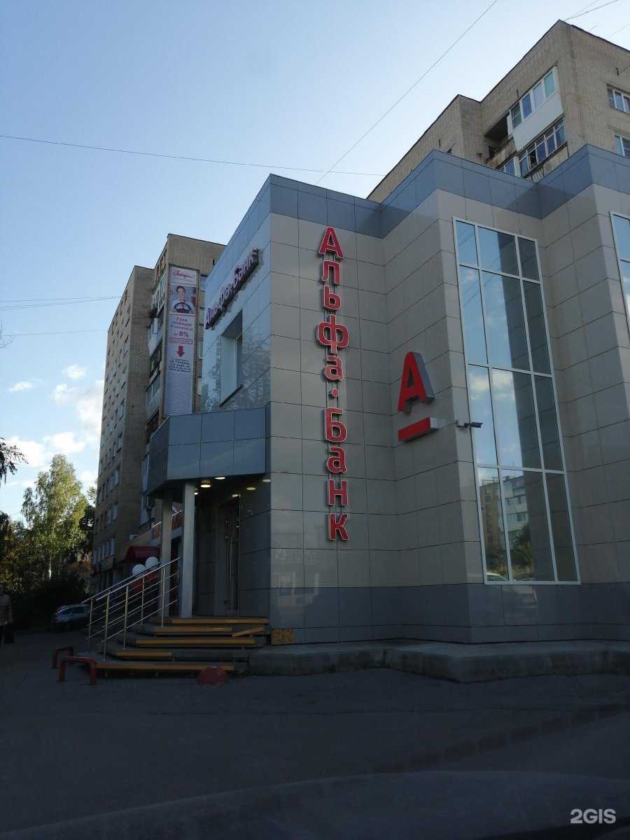 Отзывы на компанию Альфа-банк в Златоусте c фото