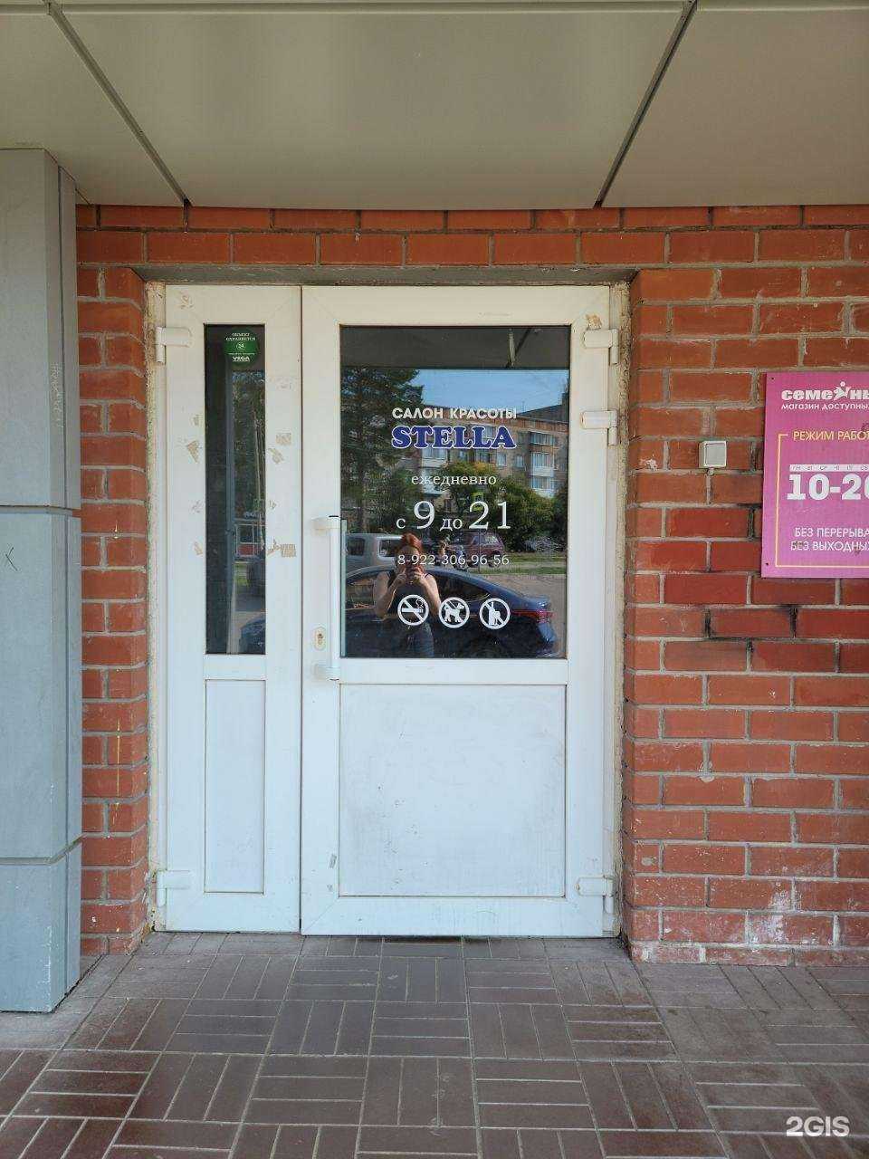 Отзывы на компанию Стелла в Перми c фото