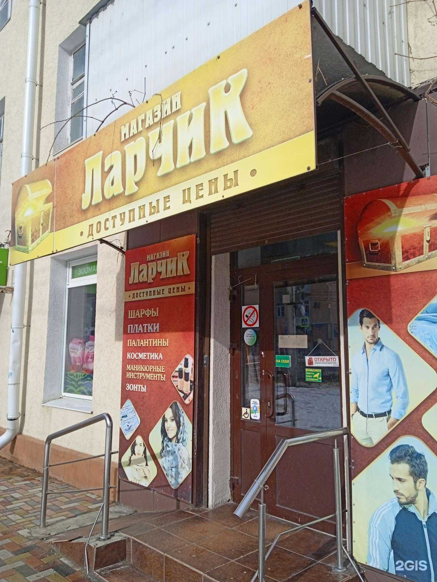 Отзывы на компанию Ларчик в Ставрополе c фото