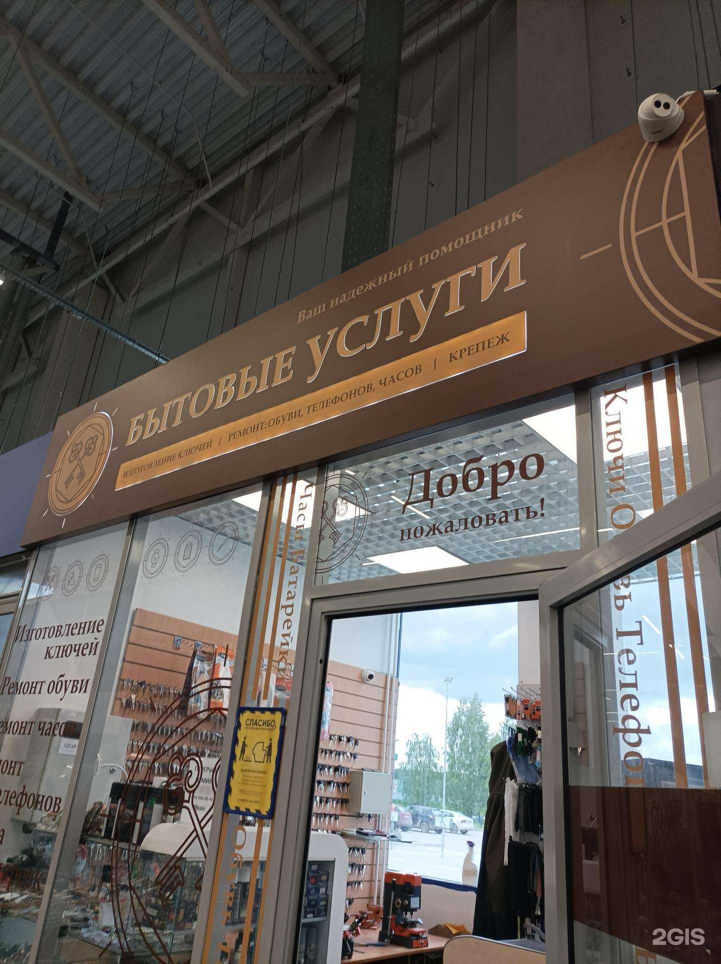 Отзывы на компанию Компания по предоставлению бытовых услуг в Тюмени c фото