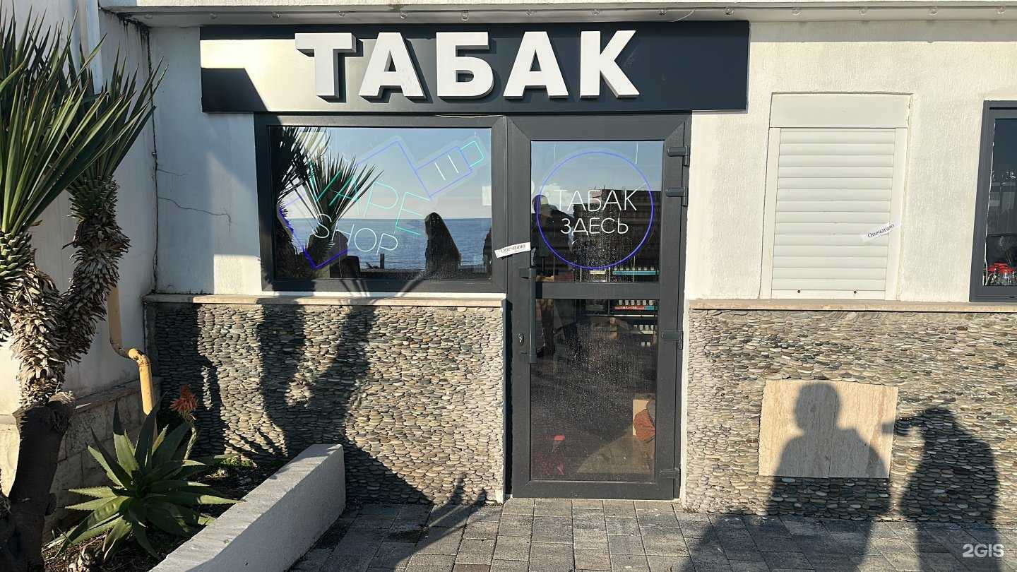 Отзывы на компанию Табачный магазин в г. Сочи c фото
