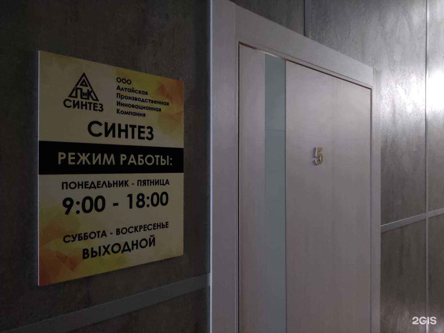 Отзывы на компанию АПИК синтез в г. Барнаул c фото