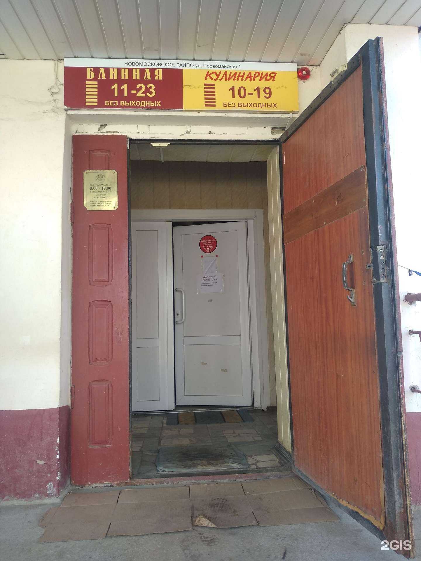 Отзывы на компанию Блинная в Новомосковске c фото