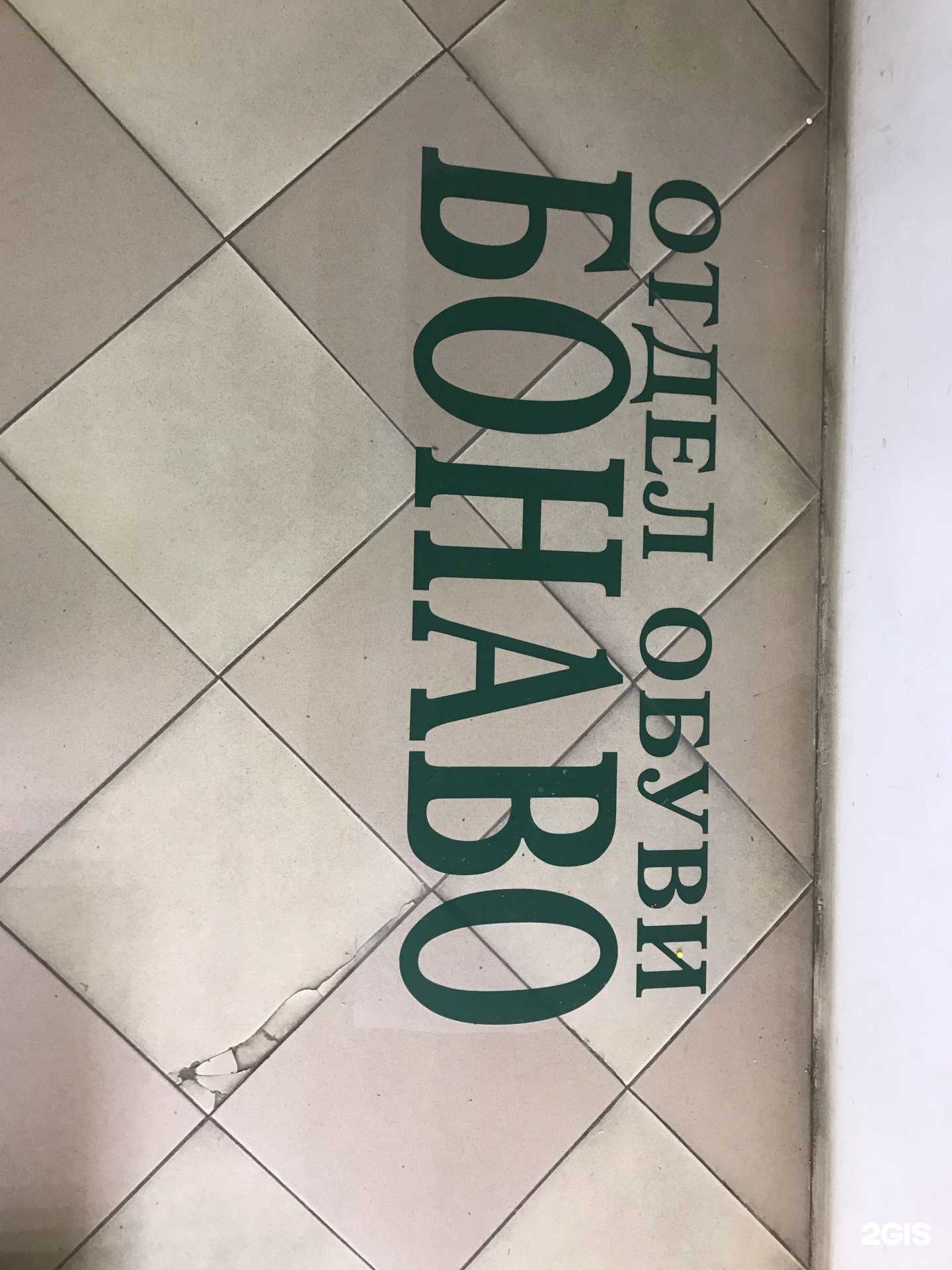 Отзывы на компанию Бонаво в г. Новочебоксарск c фото