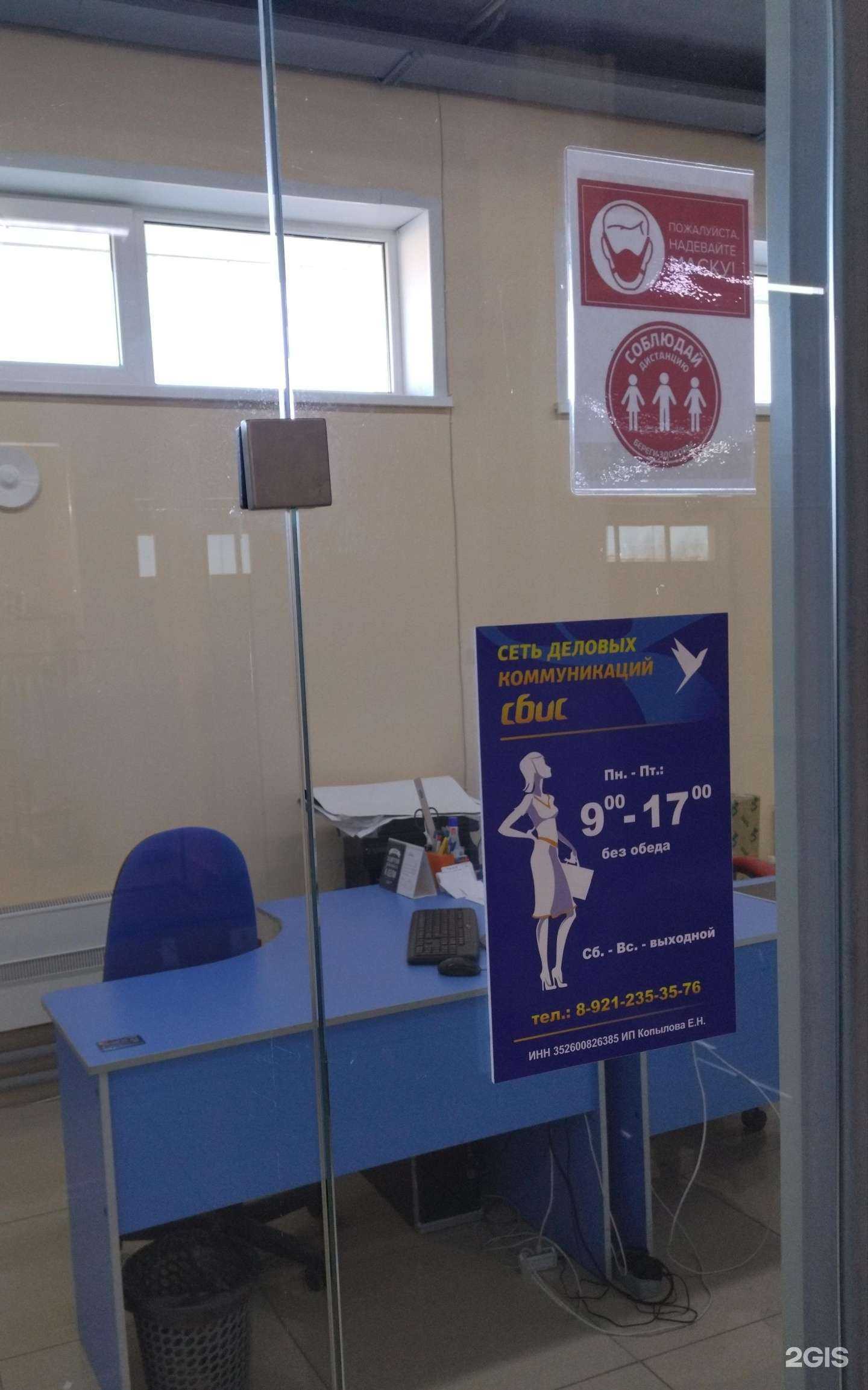 Отзывы на компанию СБИС в г. Великий Устюг c фото