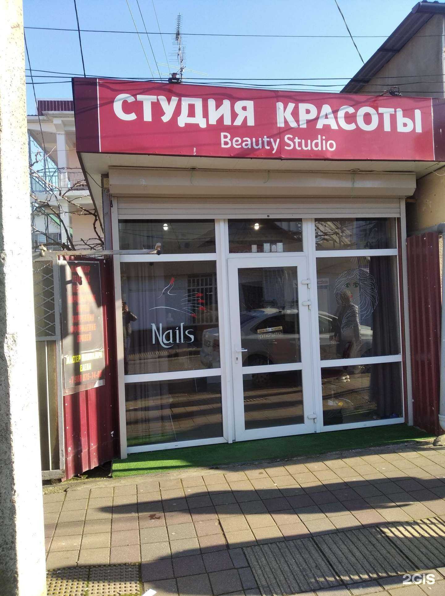 Отзывы на компанию Beauty studio в г. Сочи c фото