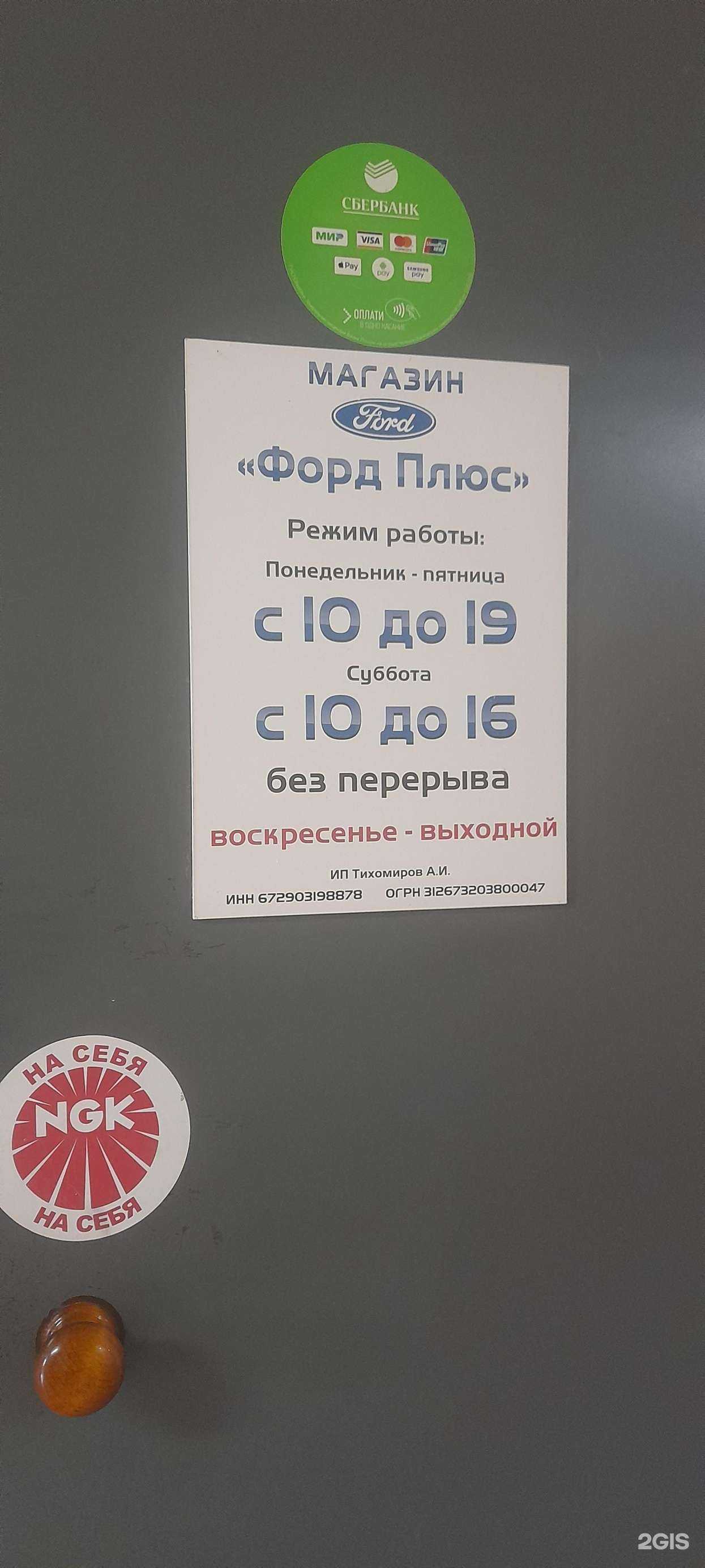 Отзывы на компанию Форд Плюс в г. Смоленск c фото