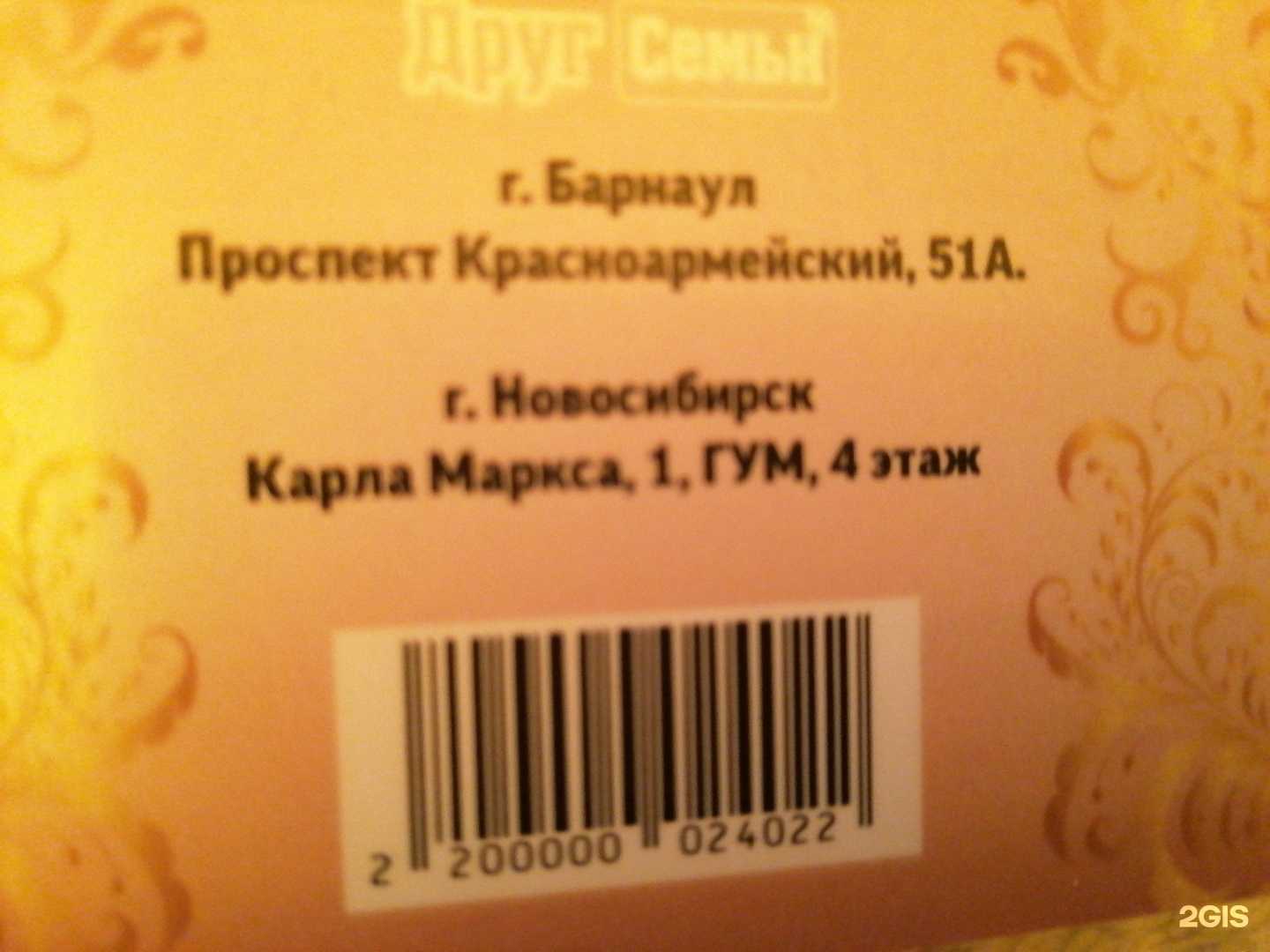 Отзывы на компанию Друг семьи в Искитиме c фото