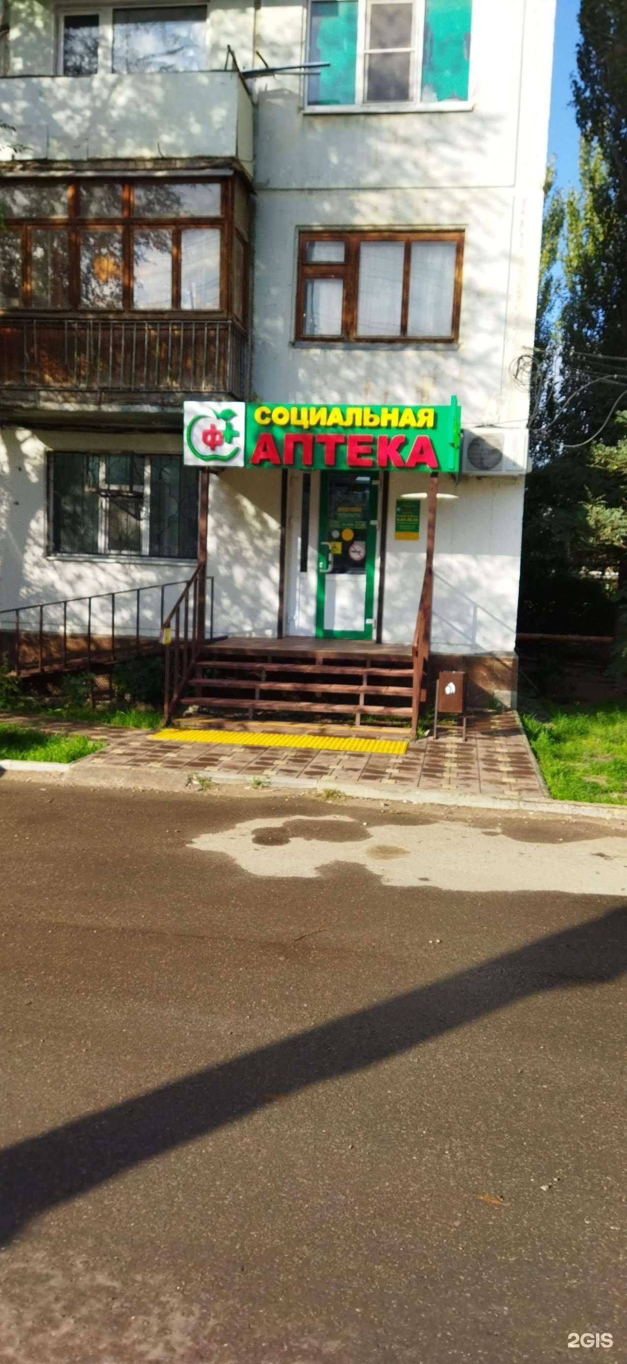 Отзывы на компанию Социальная аптека в г. Астрахань c фото