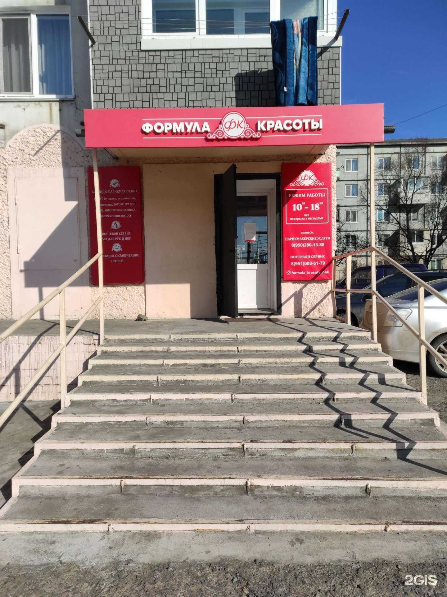 Отзывы на компанию Формула красоты в Находке c фото