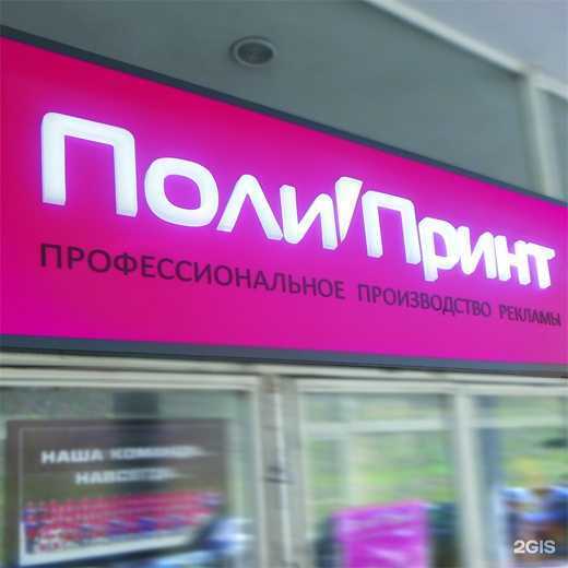 Отзывы на компанию Поли Принт в г. Ярославль c фото
