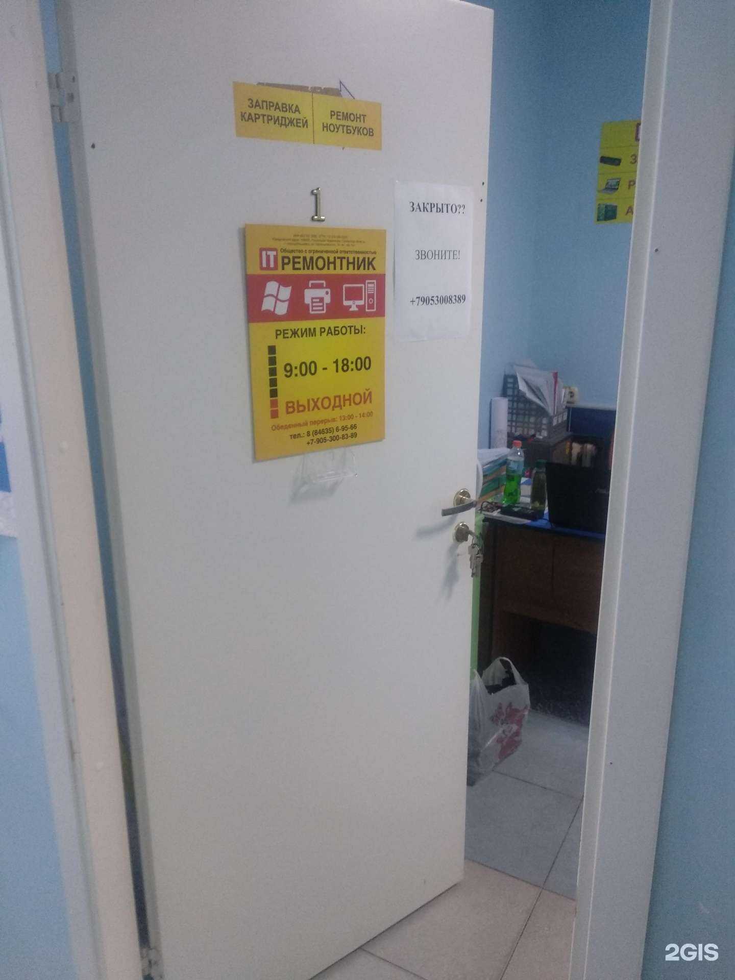 Отзывы на компанию Ремонтник в Новокуйбышевске c фото