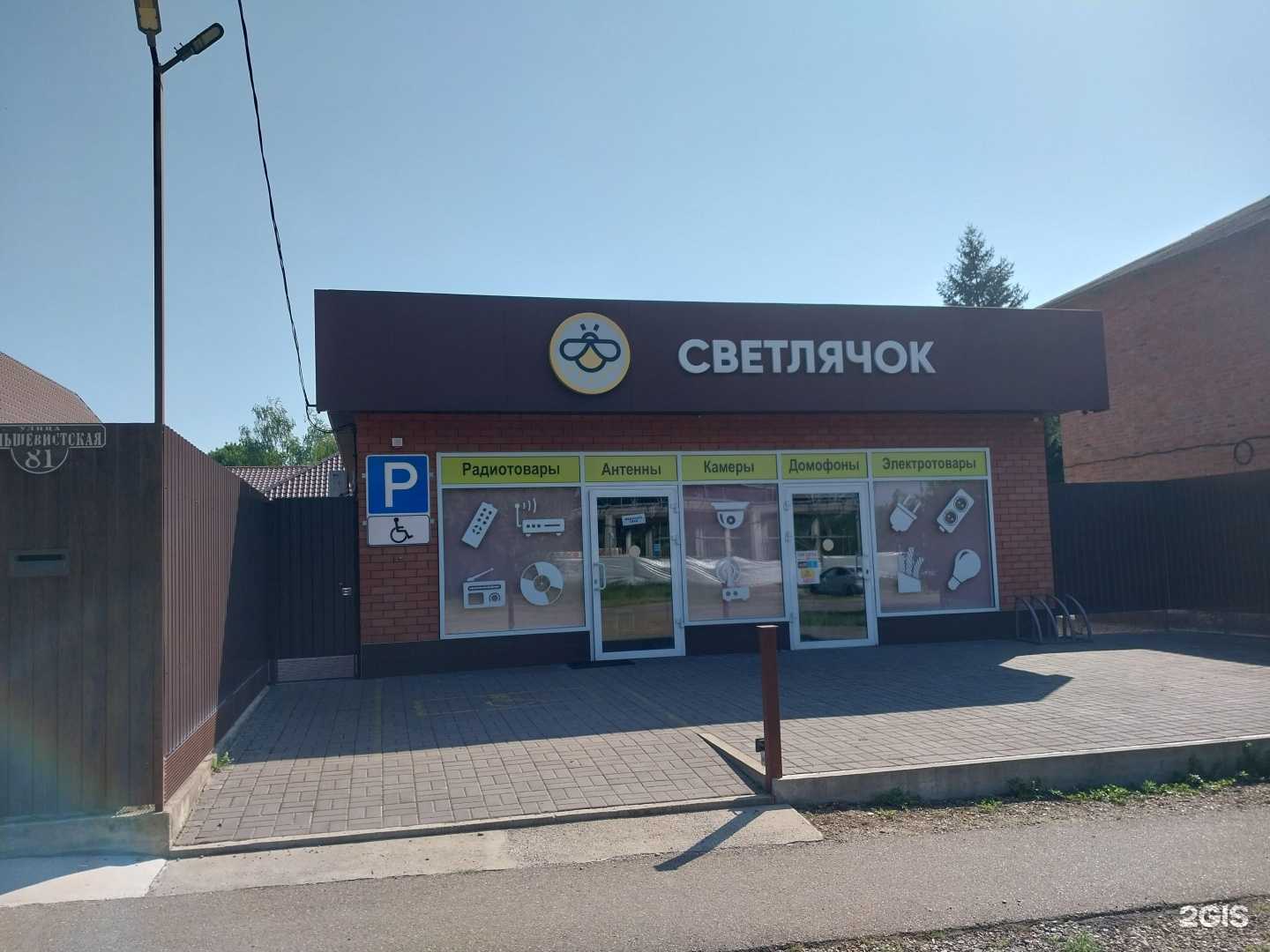 Отзывы на компанию Светлячок в г. Новокубанск c фото