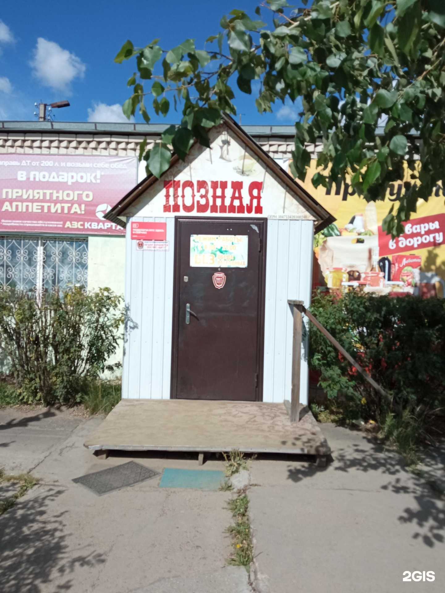 Отзывы на компанию Позная в г. Чита c фото