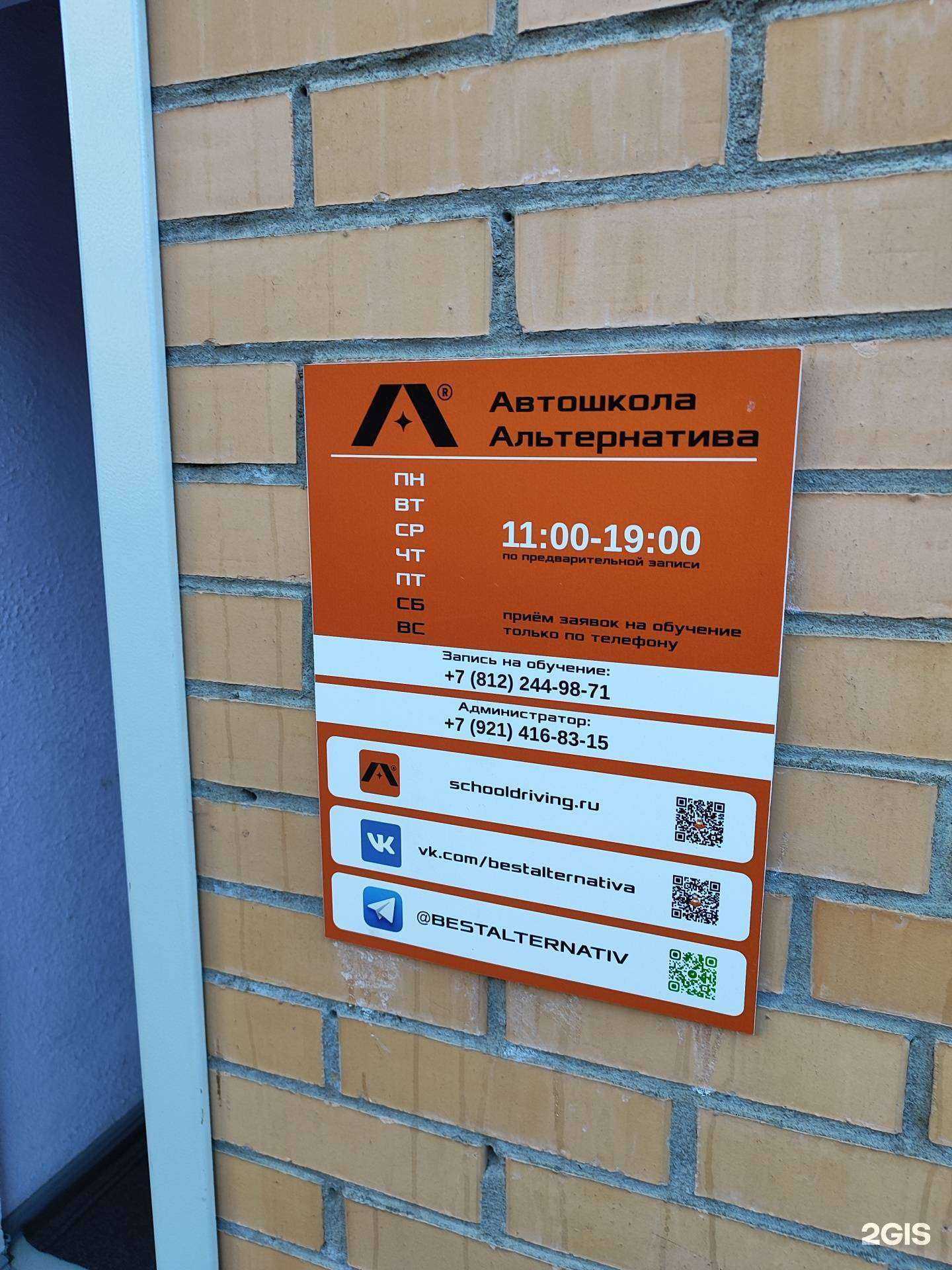 Отзывы на компанию Альтернатива в г. Сертолово c фото