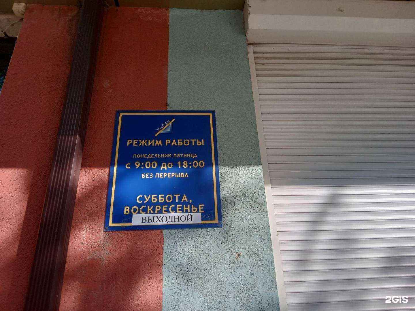 Отзывы на компанию Умпак в Белгороде c фото