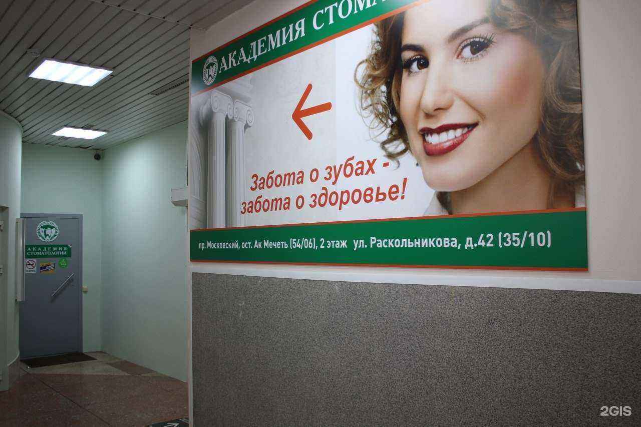 Отзывы на компанию Академия стоматологии в Набережных Челнах c фото