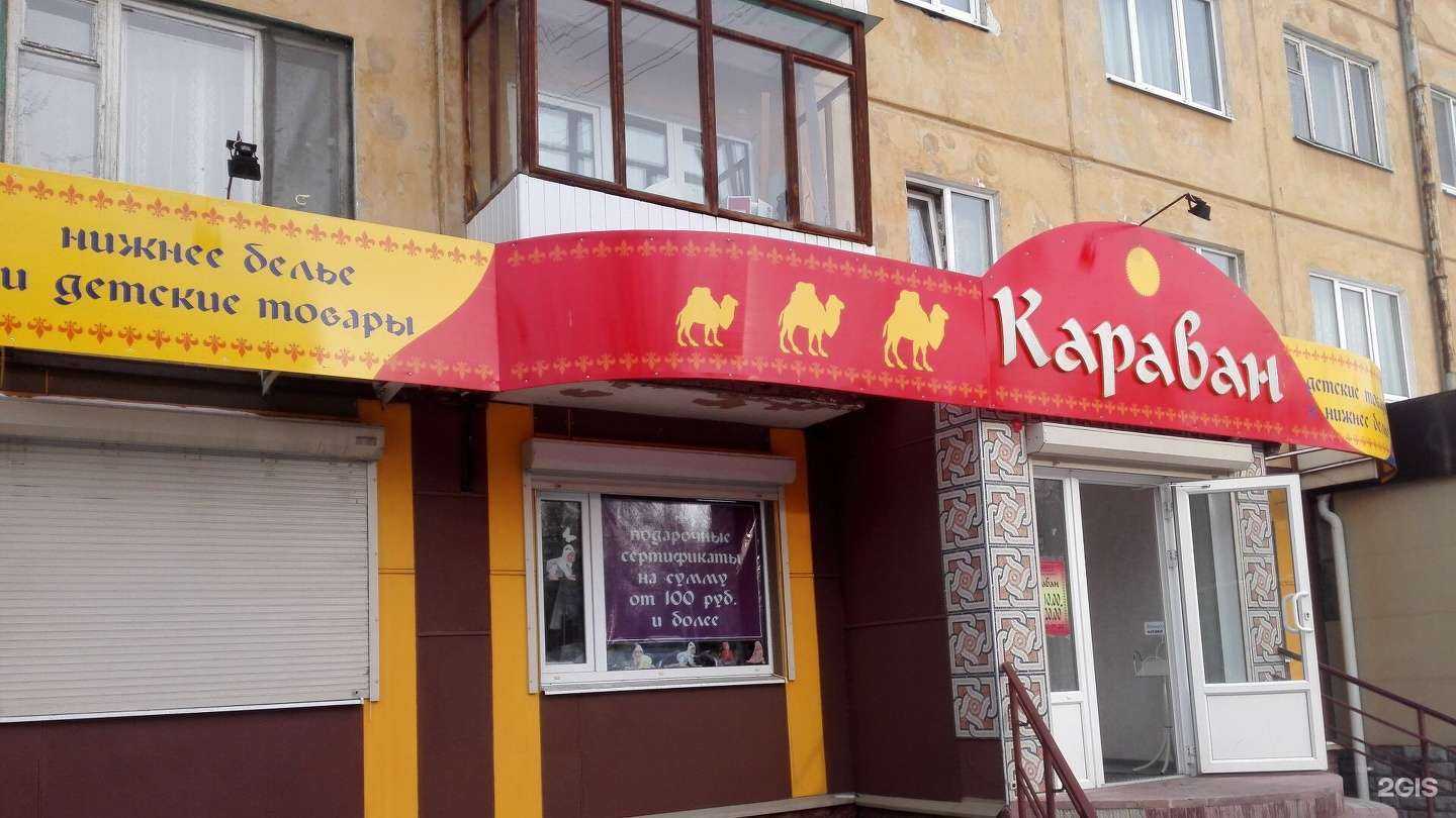 Отзывы на компанию Караван в Ревде c фото