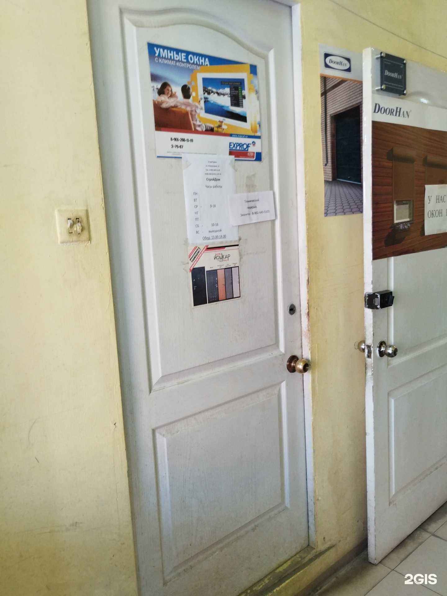 Отзывы на компанию СтройДом в Лысьве c фото