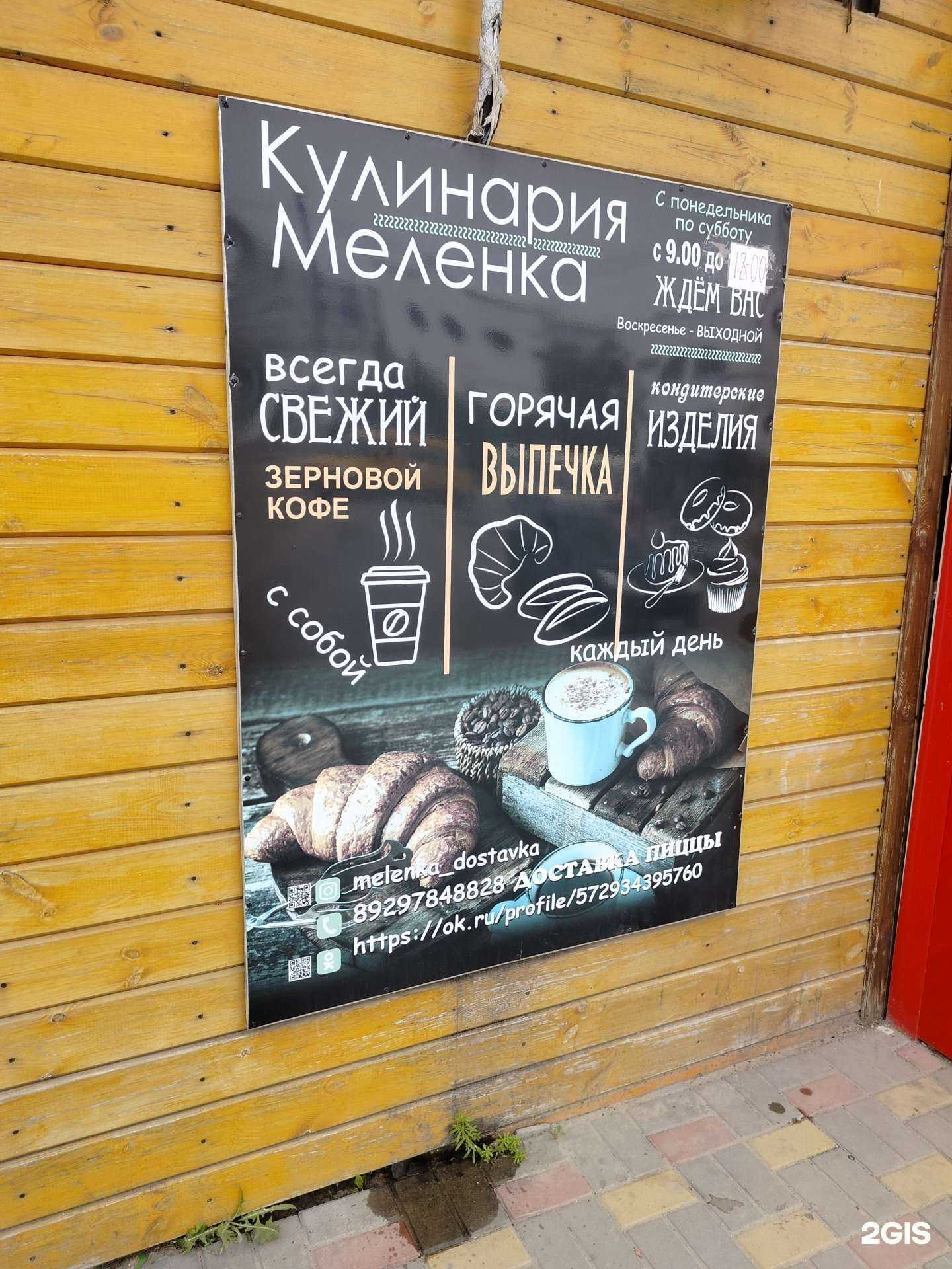 Отзывы на компанию Меленка в Камышине c фото