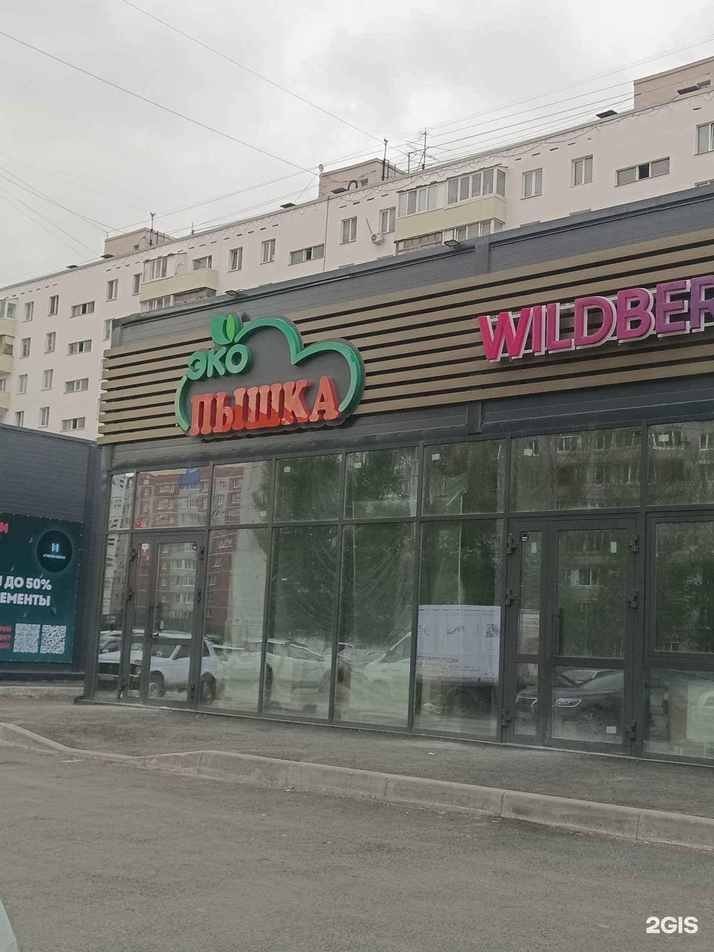 Отзывы на компанию Эко Пышка в Уфе c фото