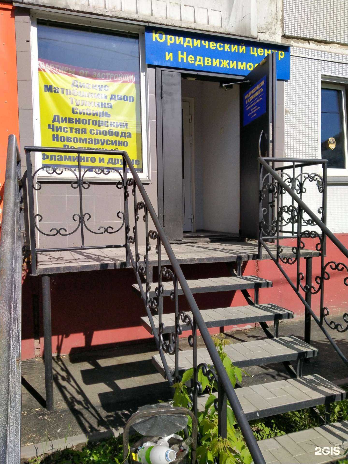 Отзывы на компанию Юридический центр и недвижимость в Новосибирске c фото