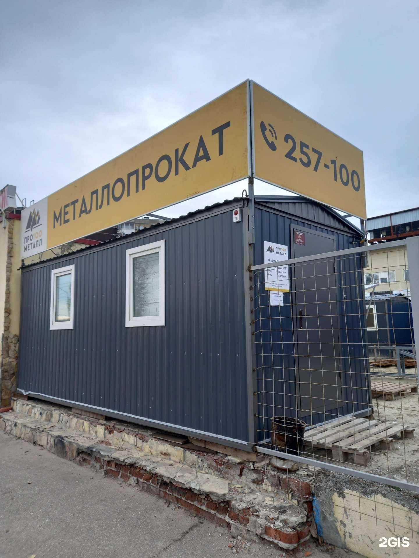 Отзывы на компанию Про100 металл в г. Саратов c фото