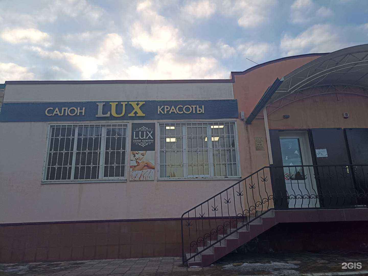 Отзывы на компанию Lux в г. Минеральные Воды c фото