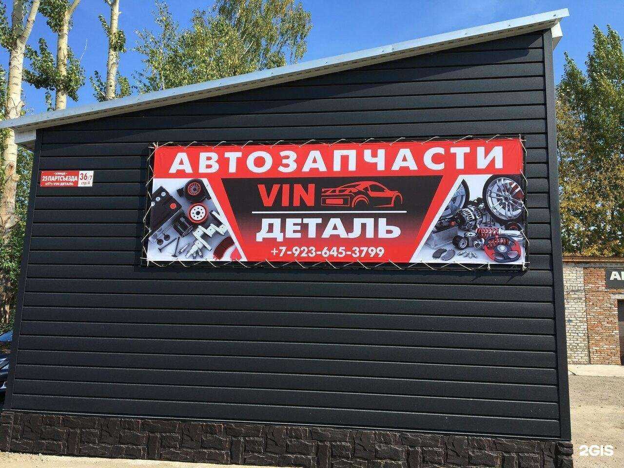 Отзывы на компанию Vin Деталь в Заринске c фото